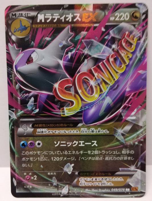 Pokemon M Latios EX (Japanese) 049/078
