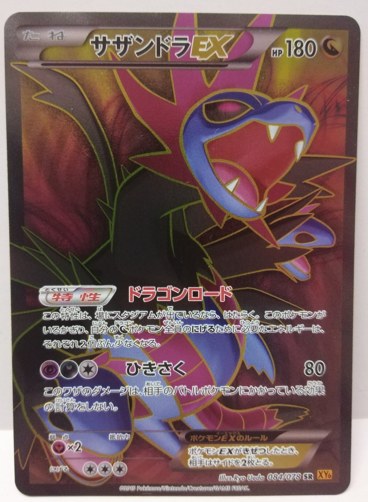 Pokemon Hydreigon EX (Japanese) 084/078