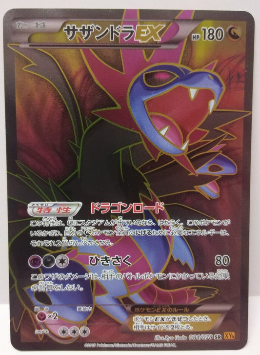 Pokemon Hydreigon EX (Japanese) 084/078